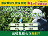 「お庭や敷地の草木でお困りではありませんか？草刈り・伐採・剪定のお悩みは無料見積もりから幅広くご相談いただけます」