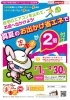 「8月26日（金）は「お出かけ省エネの日」でまいポ２倍付け+ボーナス200ポイント付き！」