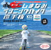 「【今治市のイベント情報！】第11回 しまなみランニングバイク選手権　キッズエントリー募集中！！」