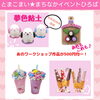 シマエナガライトや粘土スライム作品など♪「とまこまい★まちなかイベントひろばに出店します♪」