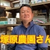 【ファン必見！】塚原農園さんに独占インタビューしてきました♪ タネのハシモト