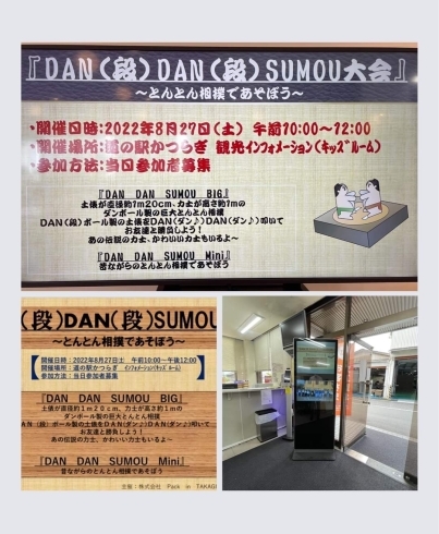 「【イベント情報】明日8/27（土）ＤＡＮ（段）ＤＡＮ（段）ＳＵＭＯＵ大会が開催されます。」