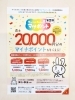 「マイナポイントの申請はお済ですか？nanacoポイントの申請も出来ますのでご利用下さい。」