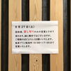 「8/27(土) 営業について。」