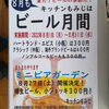 「7月の大感謝月間のスピードくじで当たったお食事券の使用は8月末までですよー！【南郷１８丁目近辺で、ちょい飲みできる洋食屋】」