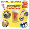 「イエロービアワークス文化通り店　8月27日オープン！！！」