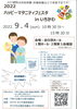 「2022ハッピーマタニティフェスタinいちかわに参加します‼」
