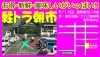 「９月の軽トラ朝市は１１日開催です」