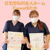 「介護スタッフ募集」