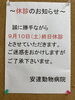 「9月の臨時休診お知らせ」