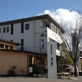 熊野町観光案内所　『筆の駅』