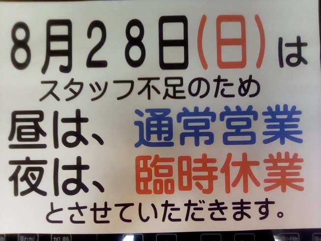 「8月28日(日)について」