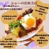 ガパオライス「イチオシ！ガパオライス」