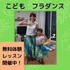 親子おそろい！お昼寝中の弟も写ってます(笑)「キッズフラダンス☆無料体験レッスン！情緒あふれる優しいお子様に！那珂川市」