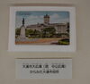 「企画展　「記憶の中の大連～満洲の玄関口からハルピンへ～」開催中」