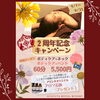 お客様へ感謝の気持ちを込めて(*´ㅅ`*)「60分5,500円！？9月の2周年キャンペーン！【整体・ボディケア・コルギ・アロマ・ヘッドスパ・痩身★亀有駅徒歩5分！】」