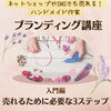 「9/16ハンドメイド作家」