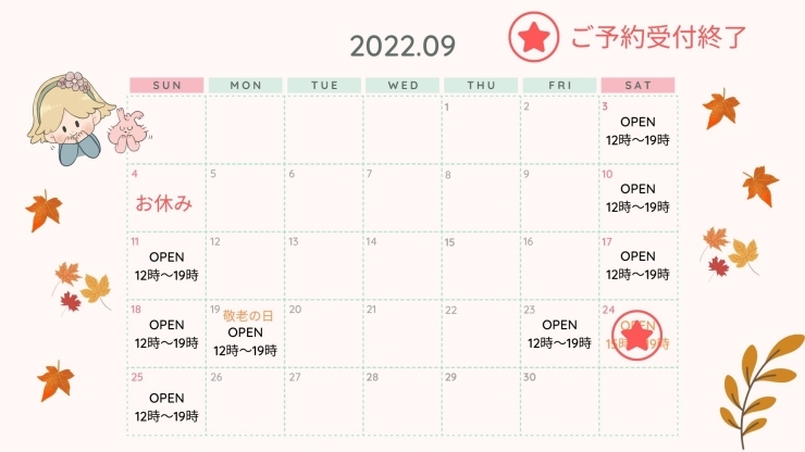 営業カレンダー「9月の営業カレンダーです！岡山市北区庭瀬。洋菓子工房おかしな時間」