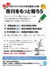 「『市川をもっと知ろう～市川の神社と神様～（市川市）』」