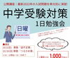 「「中学入試」対策講座のご案内【習志野市立大久保小から徒歩4分の新・個別指導アシスト習志野校】」