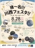 楽しい一日でした！「猪〜名！！！　川西フェスタ！！へ行ってきました」