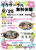 一緒におどりましょう♡「9/25（日）お子さま連れOK!フラを体験してみませんか？＜無料体験会＞」