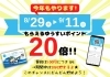 「ゆうすいポイント20倍キャンペーン！」
