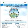 SDGs取り組んでいます【木曽町日義の建設会社】