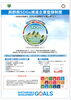 「SDGs取り組んでいます【木曽町日義の建設会社】」