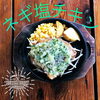 「ネギ塩チキン」