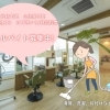 急募！！ 【高校生・学生OK!】店内清掃等のアルバイトを募集中です！