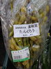 黒枝豆たんくろう「# こんな野菜あります[阪急桂駅西口徒歩3分食品スーパー]」
