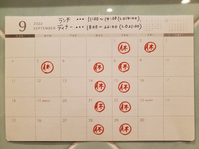 ９月のカレンダー「９月の営業日のお知らせです！【市川・本八幡でオススメの本格ピッツァ・伝統の揚げピッツァを♪♪】」