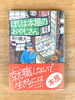 「第16章　松山の古本屋はどうなっているんだ　9　1985年頃、海外に社員旅行　9」