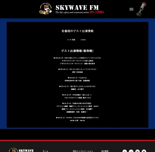 8/29　ゲスト出演者一覧「SKYWAVE FMの「CHIBAのCHIKARA ちばの力」にゲスト出演します！」