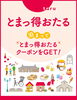 とまっ得おたる「「とまっ得おたる 2022」キャンペーン」