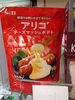 アリゴチーズマッシュポテト「# こんな商品あります[阪急桂駅西口徒歩3分食品スーパー]」