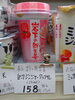 岩下の新生姜ピンクジンジャーアップル「# こんな商品あります[阪急桂駅西口徒歩3分食品スーパー]」