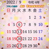 9月営業日のお知らせ☆⭕が定休日となっております♪「9月の営業日のお知らせ♡」