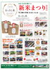「おふくろの店　出店情報！「まつの『まっさら米』新米まつり」」