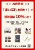 「『まいぷれを見た』で買取価格10％UPキャンペーン中です！」