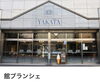 「しばらく休業いたします！」