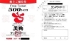 テンアライド株主優待券 (居酒屋の天狗) の買取＆販売 大黒屋 質