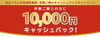 「日立ドラム式洗濯乾燥機　早期ご購入キャッシュバックキャンペーン中」