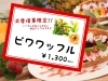 「ビタミンベリーが長崎浜屋に出店！！ここでしか買えない長崎ならではのワッフルも登場！！9/2〜11の期間限定♪」