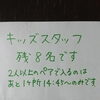「早めにご連絡を！」