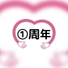 独立１周年記念日「１周年　とんとん女性整体師」