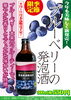 「酒泉の杜限定！『ブルーベリーの発泡酒』販売中」