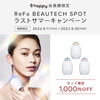 「＼ お得がいっぱい！ ／『B happy』9月ラストサマーキャンペーン『 ReFa新商品セット』」