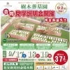樹木葬合同見学説明会開催のお知らせ
